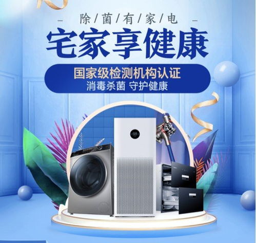 京東室內(nèi)消毒殺菌家電專場 權威認證產(chǎn)品，守護全家健康生活