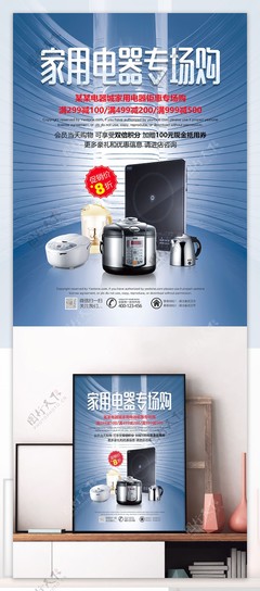 藍色簡約 家電專場購 | 品質生活，輕松擁有