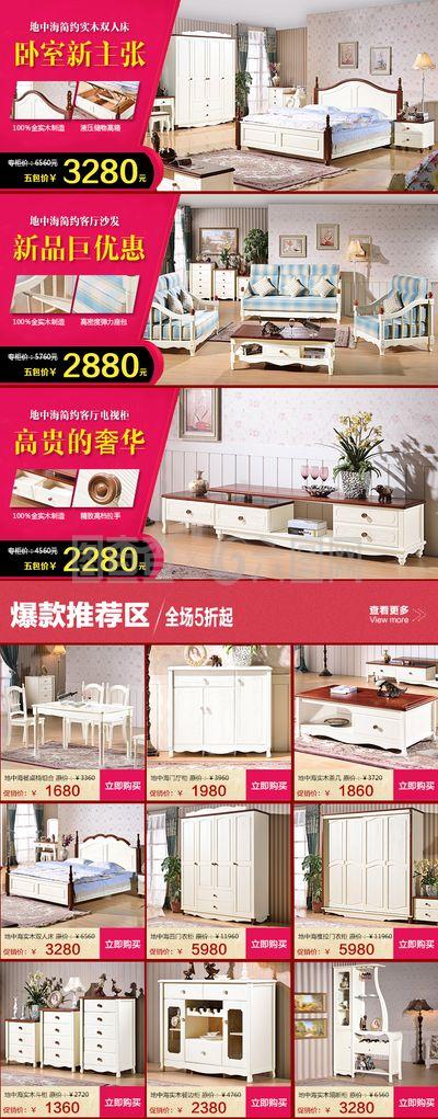關(guān)聯(lián)營銷模塊 家具地中海風(fēng)格